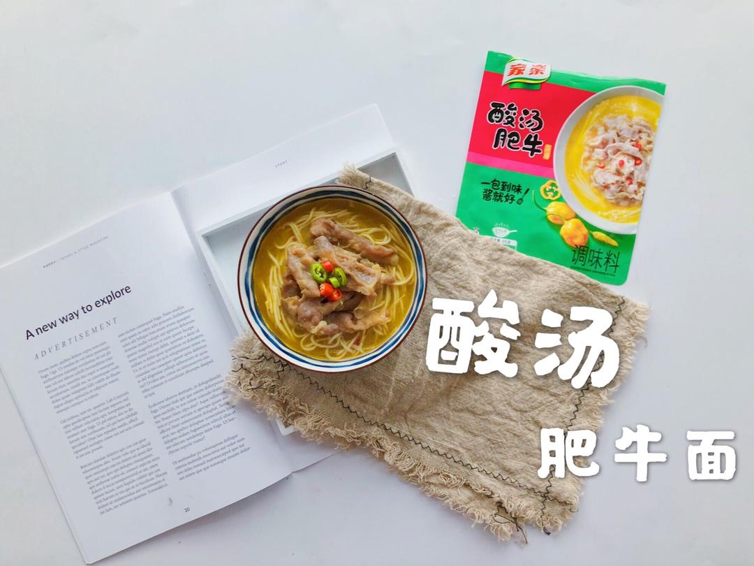 酸汤肥牛面的做法