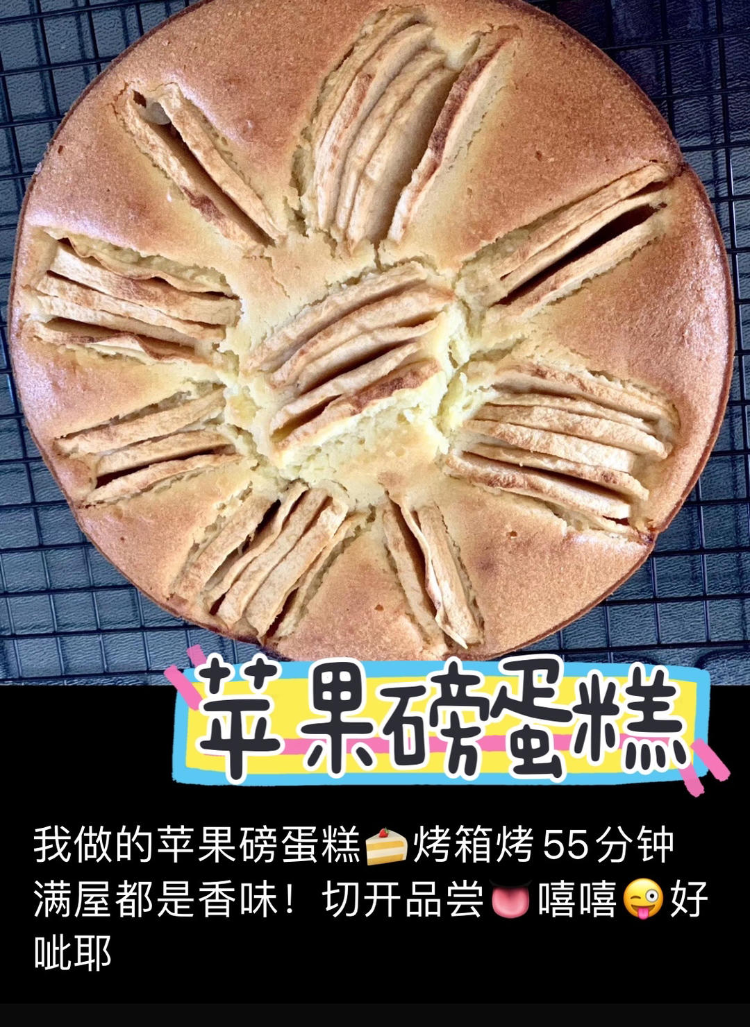 苹果磅蛋糕