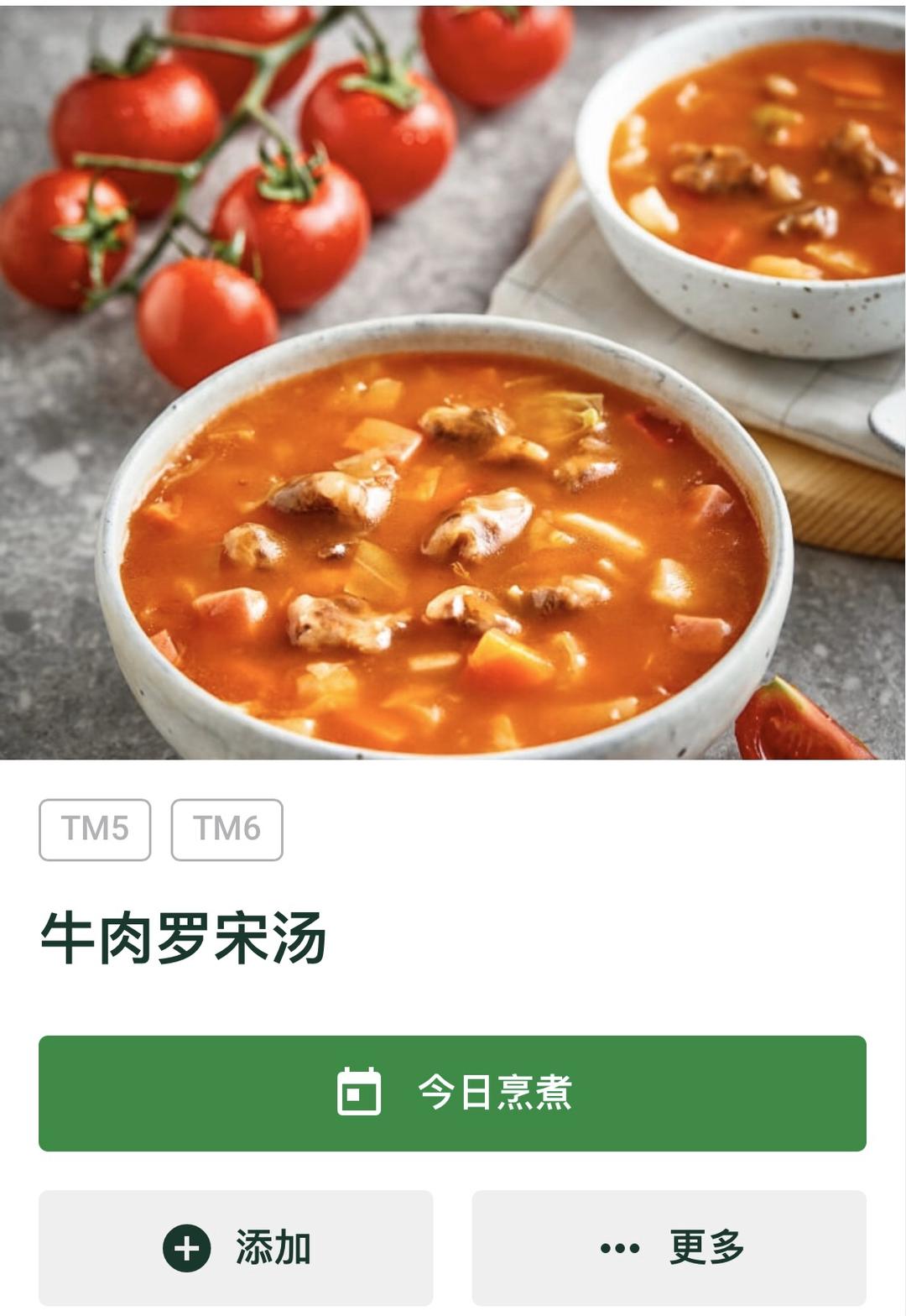 牛肉罗宋汤