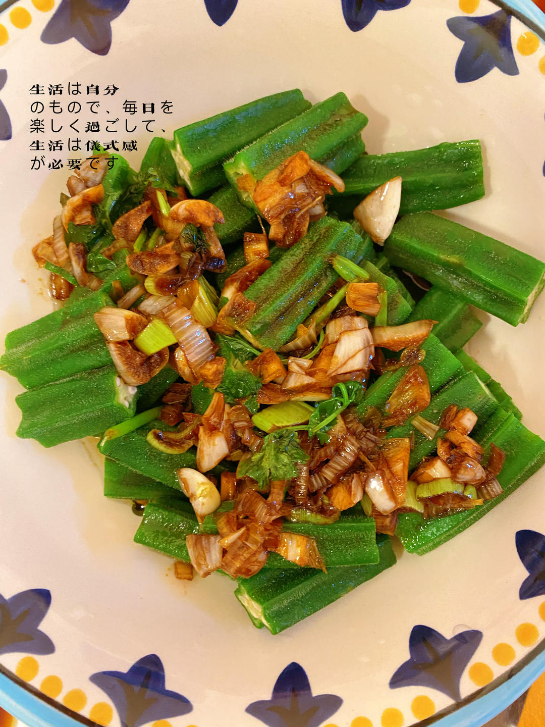 ‼️从此爱上秋葵‼️
白灼秋葵