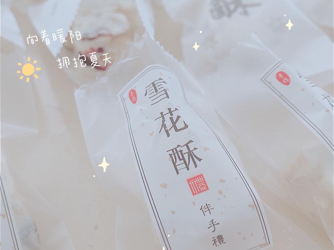 原味雪花酥