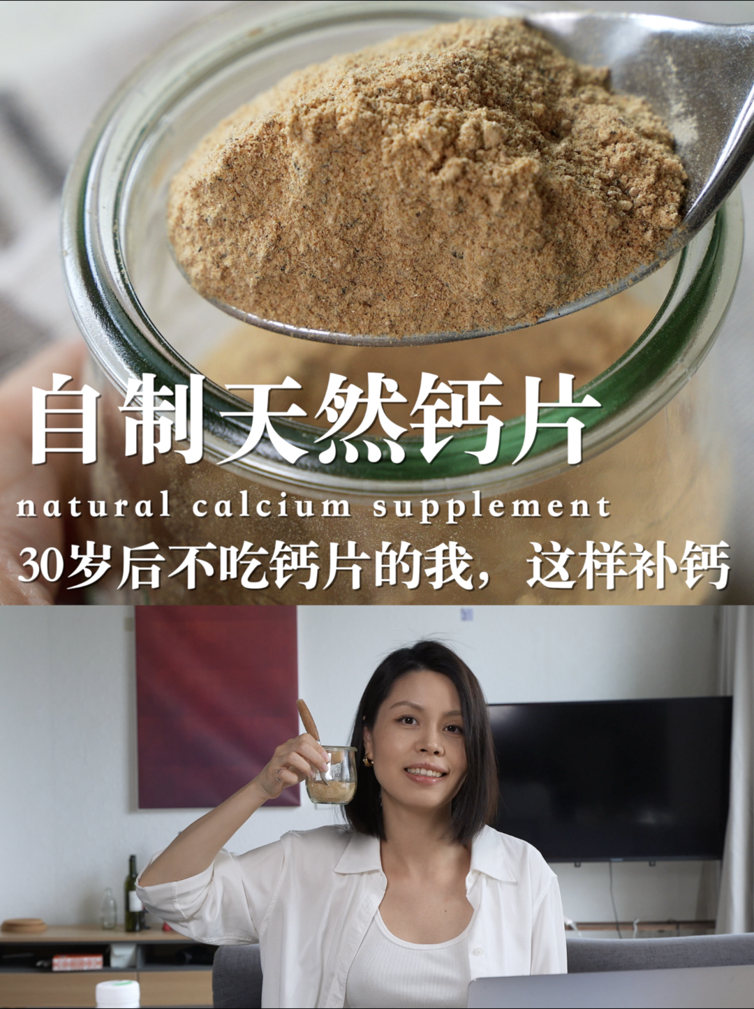 我一周吃4-5次的天然补钙粉｜香菇虾皮粉