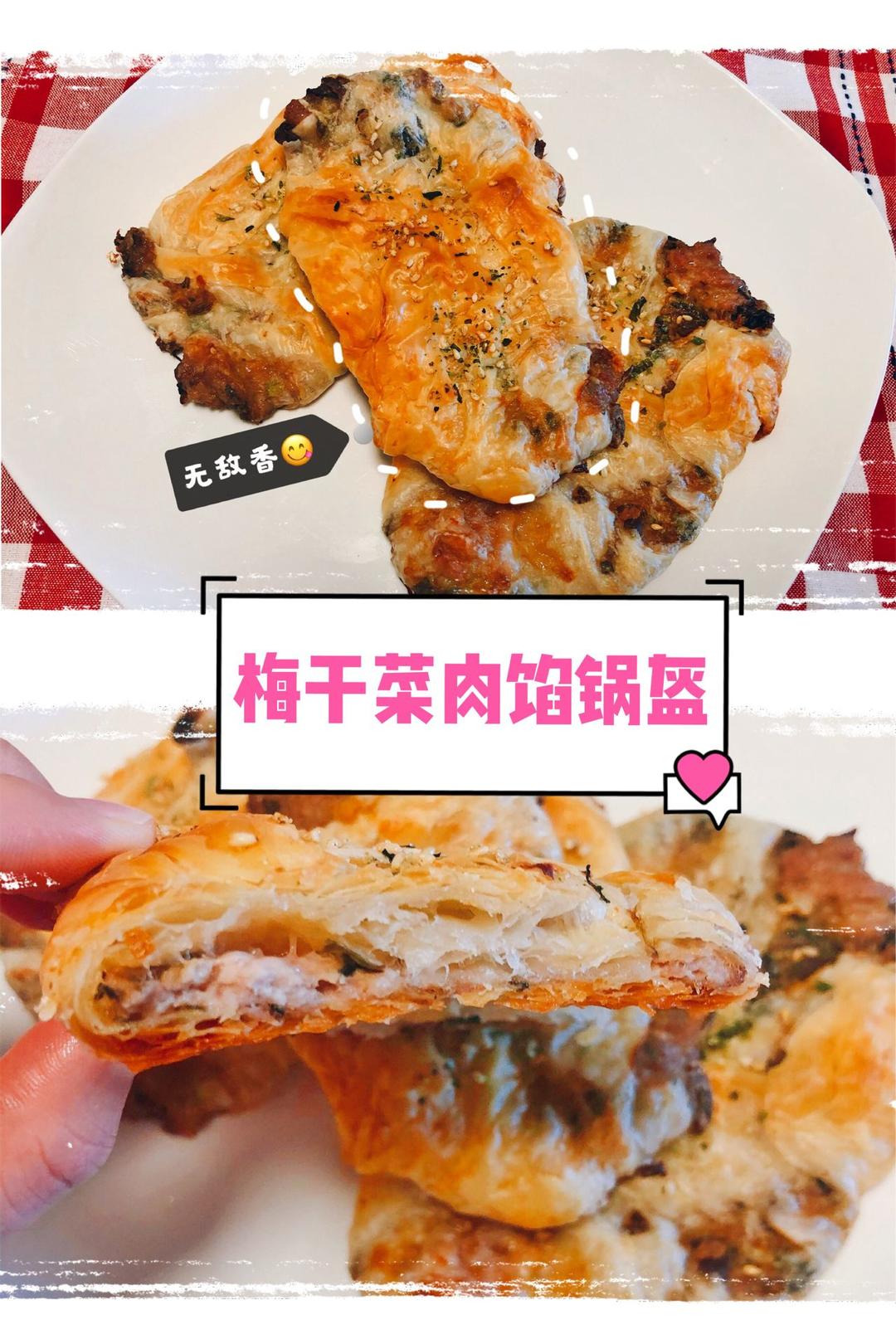 懒人锅盔，无需揉面的梅干菜肉馅锅盔| 真的无敌酥脆好吃的做法