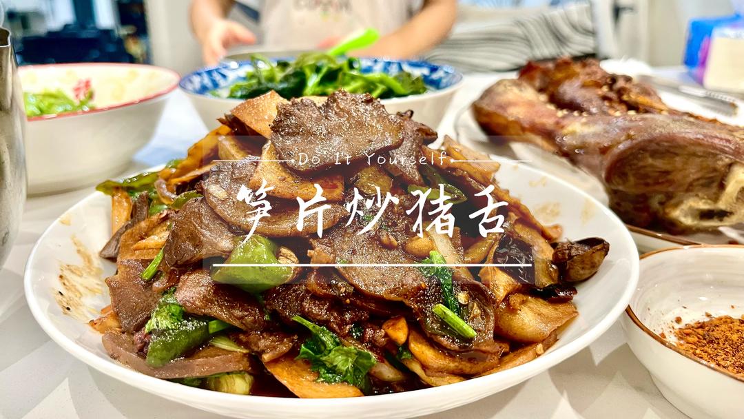 笋片炒猪舌，家常小炒又来一道