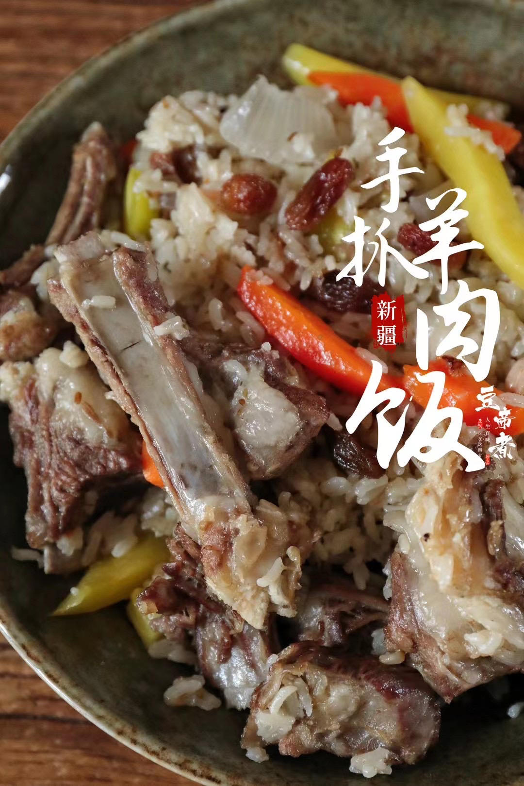 手抓羊肉饭