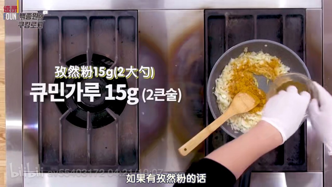 【搬运】【白钟元】洋葱咖喱的做法 步骤7
