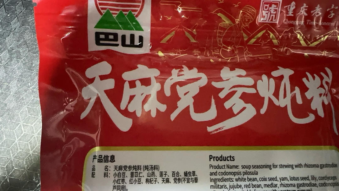 天麻党参炖料