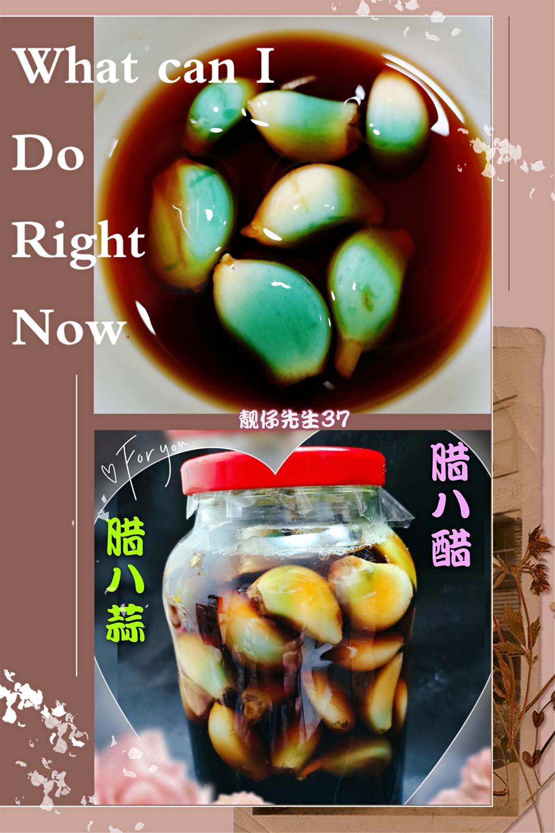 老北京腊八蒜🥢腊八醋（制作原来如此简单！饺子的灵魂伴侣😀）的做法