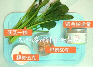 宝宝辅食——莲藕菠菜羹的做法 步骤1
