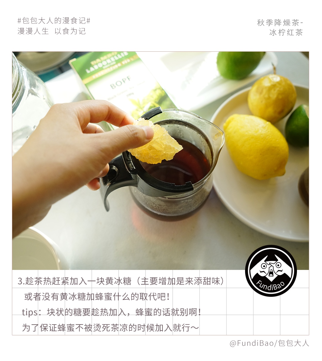 简版秋季降燥茶-冰柠红茶的做法 步骤3