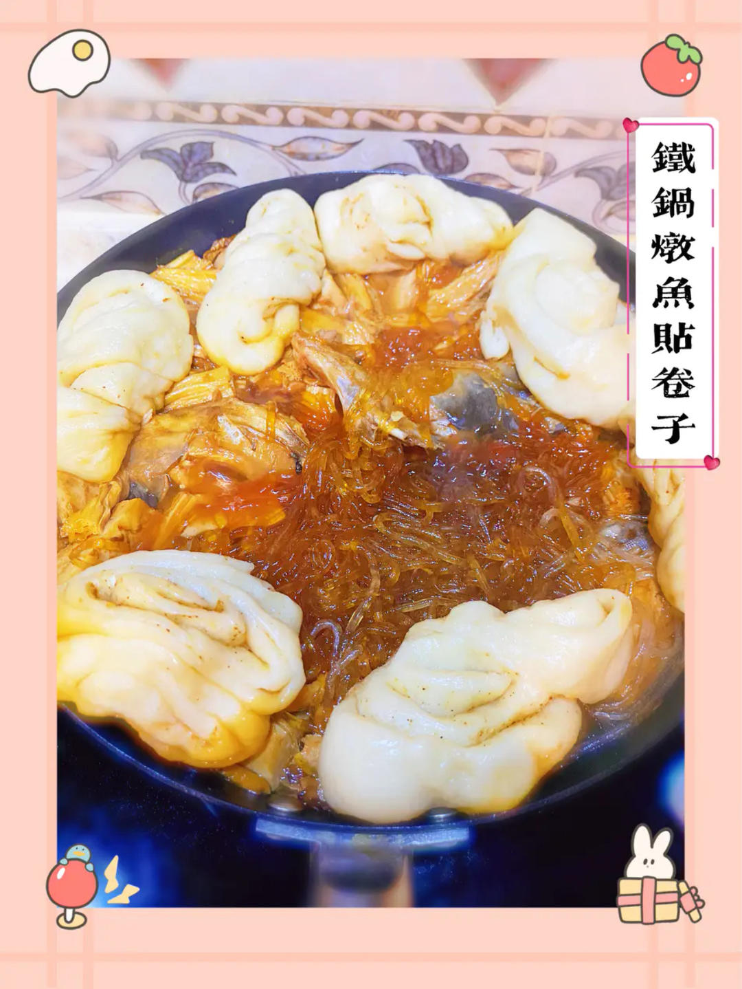铁锅炖鱼