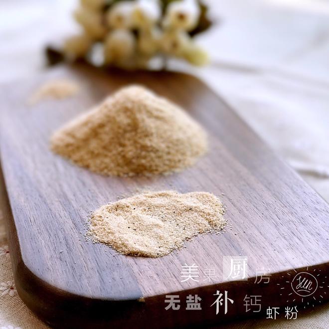 无盐补钙虾粉（婴儿辅食）的做法