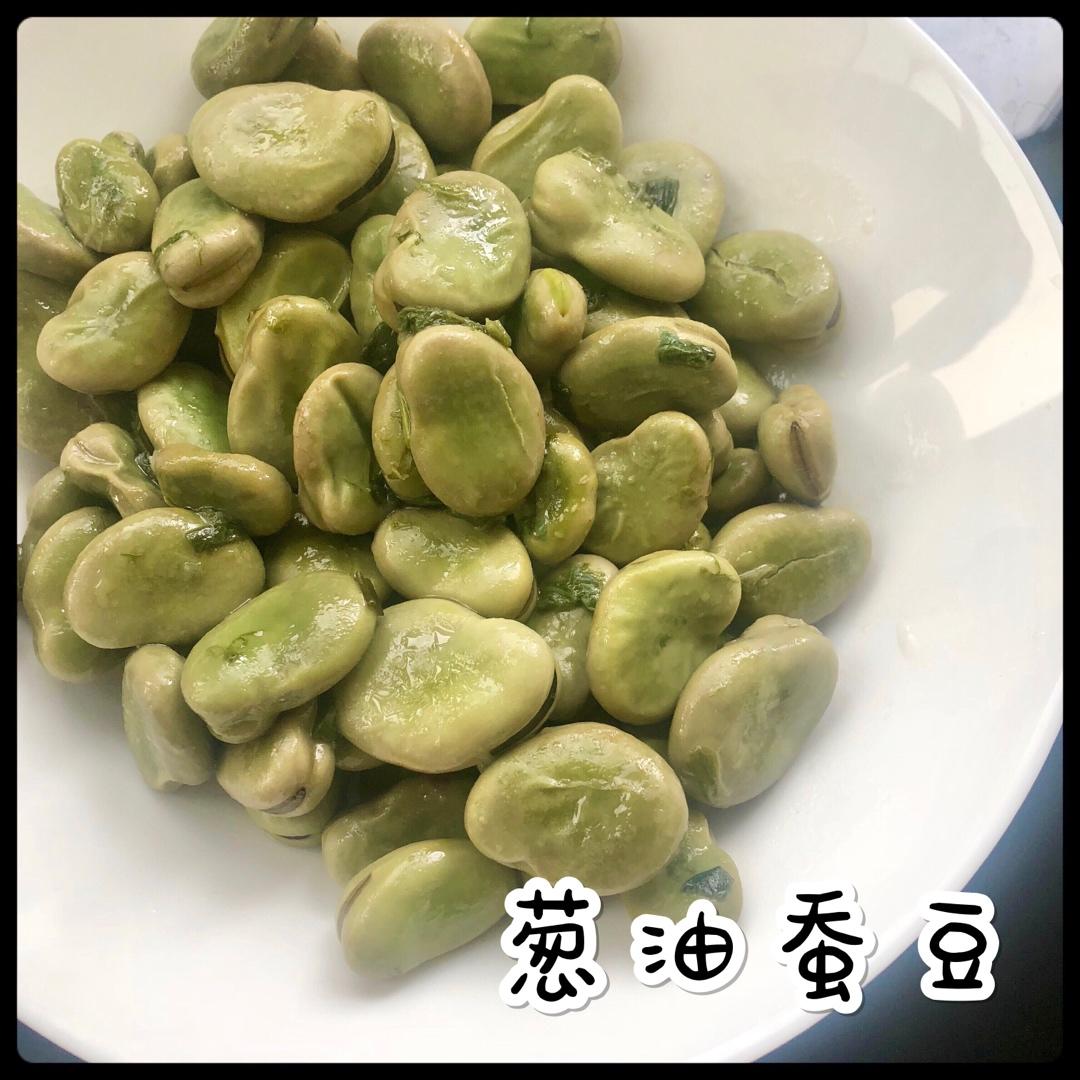 无比鲜美的葱油蚕豆