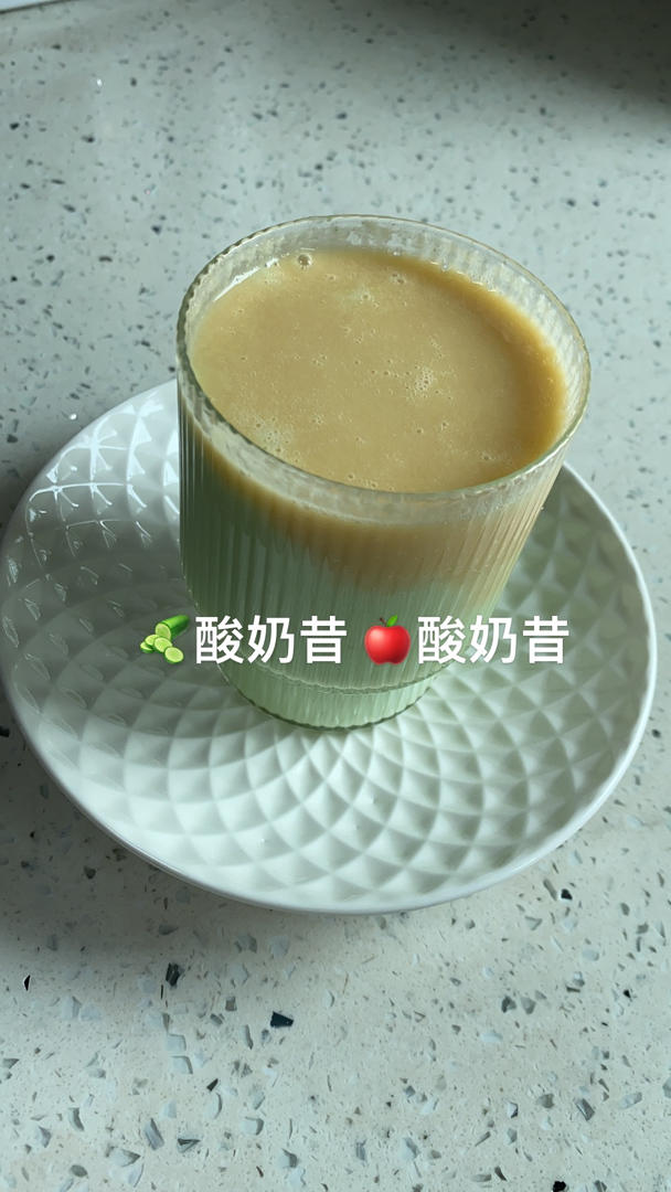 苹果黄瓜果蔬奶昔/减脂饱腹