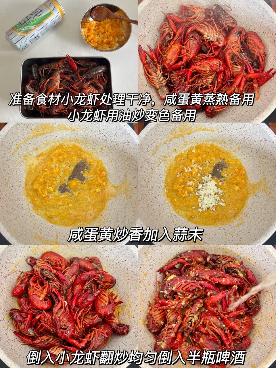 咸蛋黄小龙虾的做法 步骤1