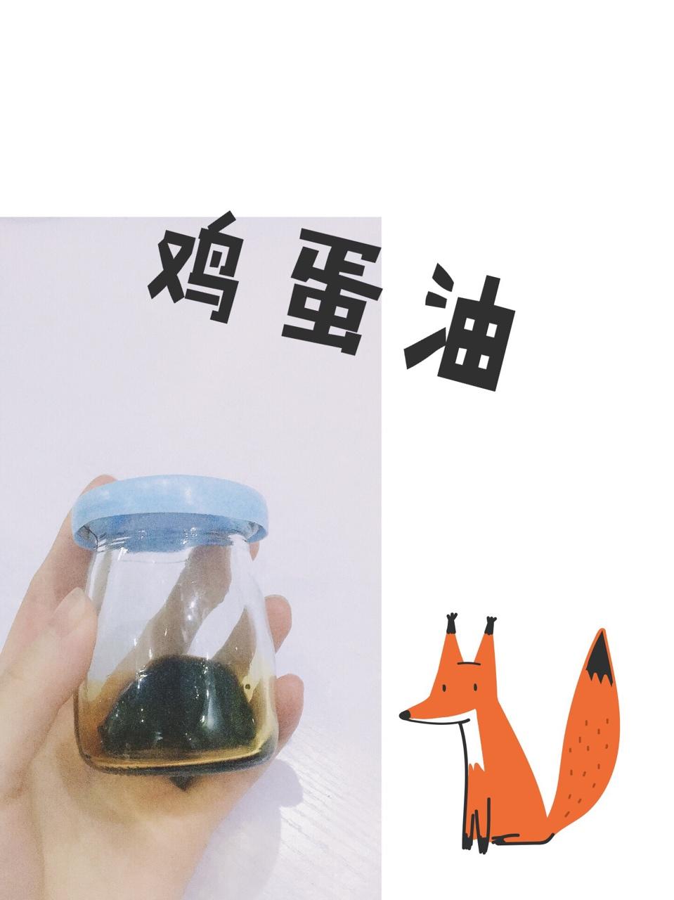 神奇鸡蛋油