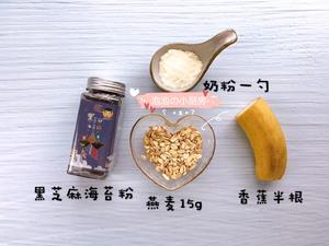 软软糯糯，宝宝吃了不便秘：香蕉燕麦乳的做法 步骤1