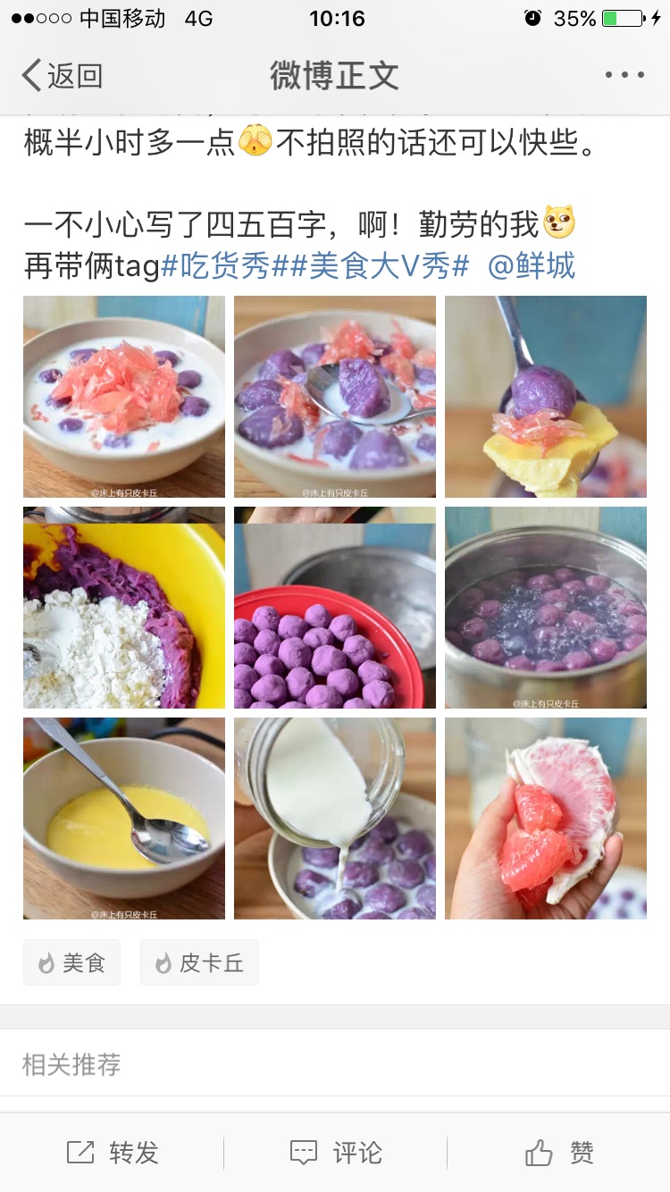 牛奶糯米紫薯圆子蜜柚攻的做法 步骤2