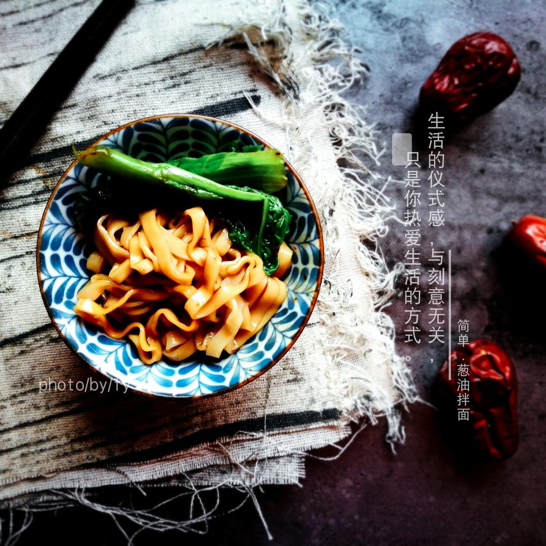 不试后悔：详解最好吃的葱油面（葱油做法）