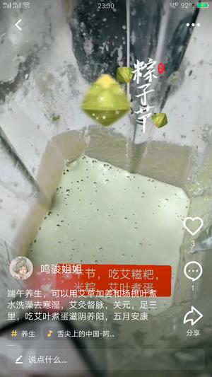 软糥香的艾糍粑（小V版鲮鱼丸馅）的做法 步骤2