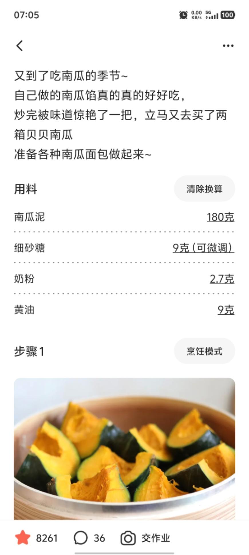 奶香南瓜馅