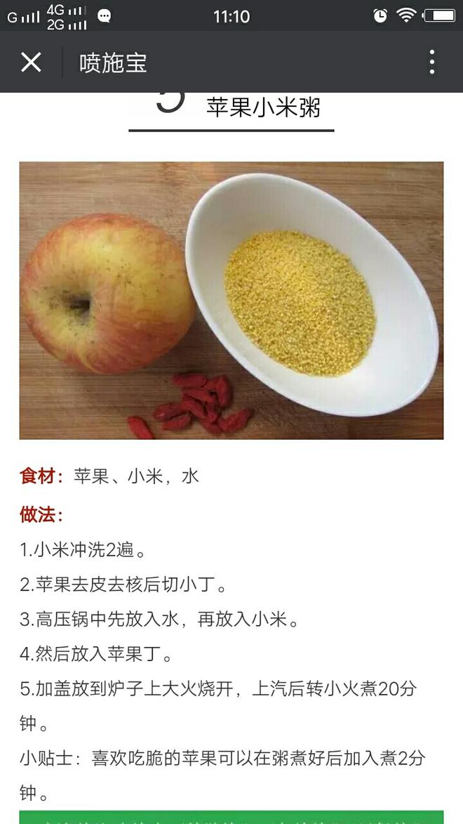 养胃小米苹果粥的做法