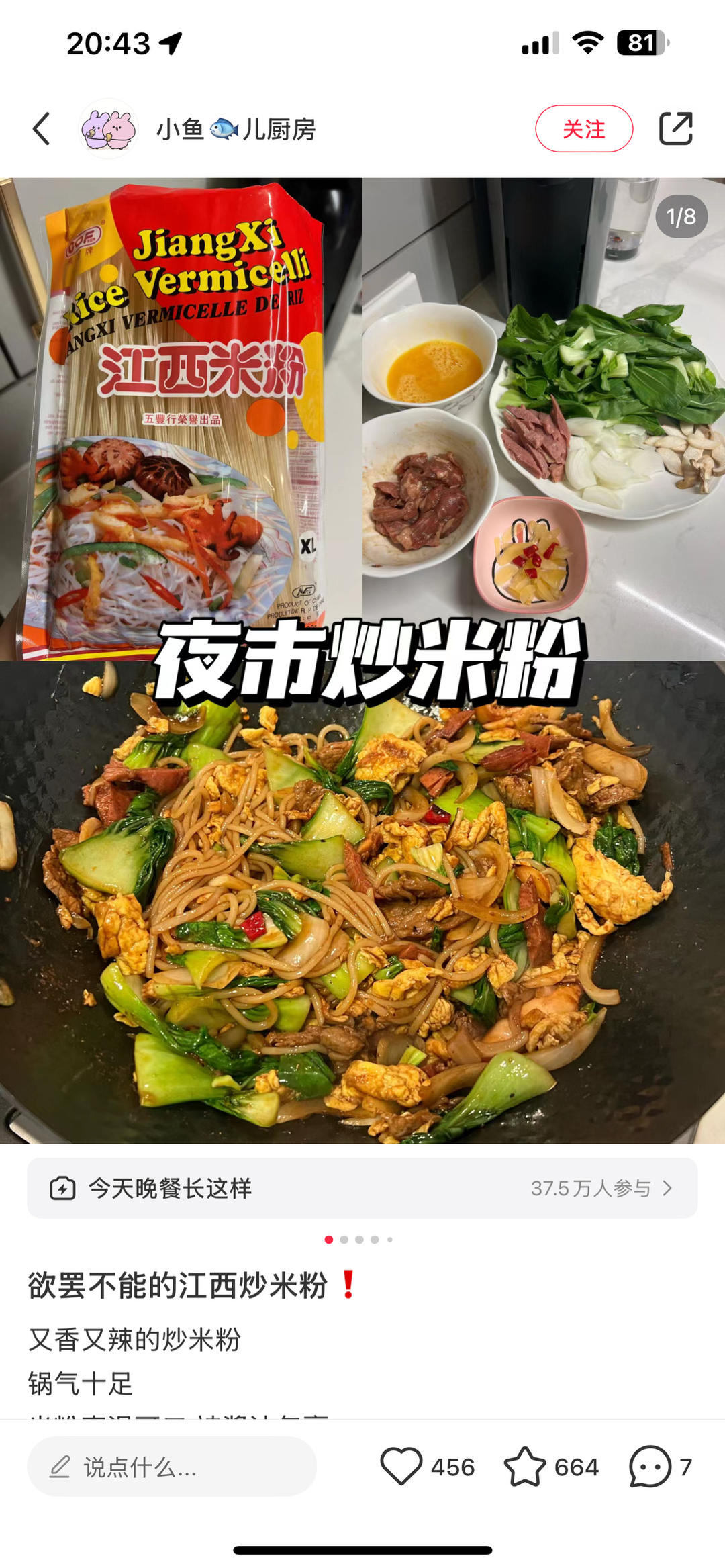 炒江西米粉