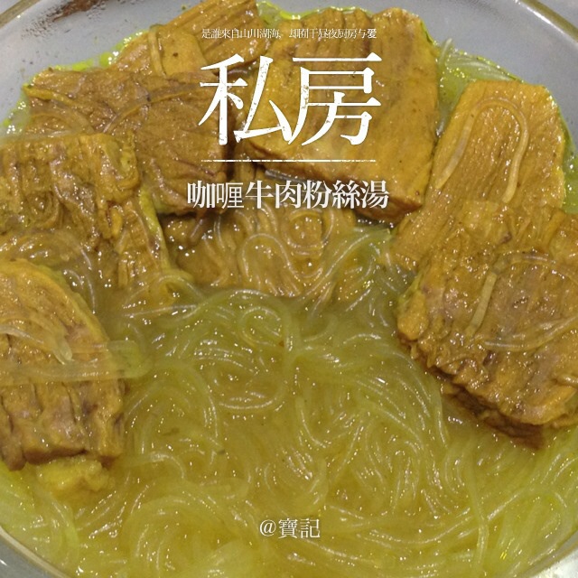 咖喱牛肉汤