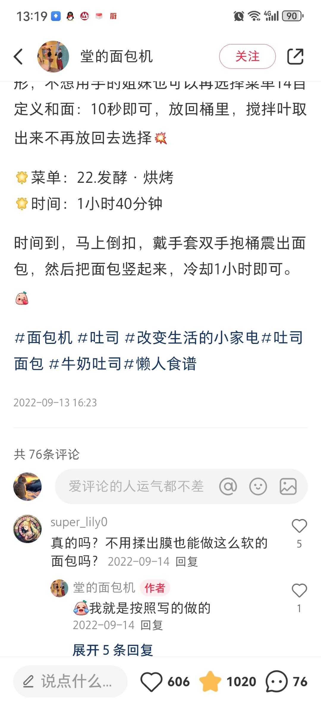 纯奶手撕吐司的做法 步骤1