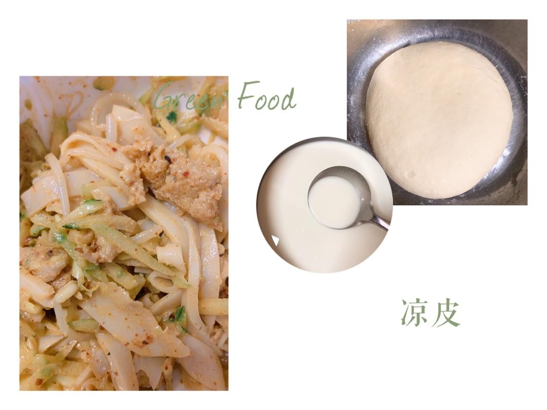 自制凉皮（含洗面、不洗面两种方法）