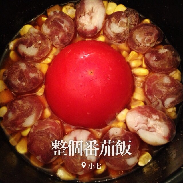 整个番茄饭
