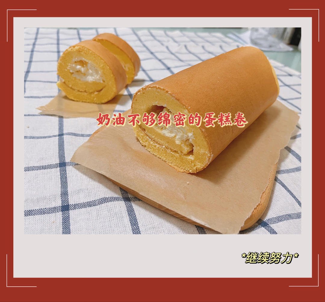 小四卷～风靡美食群的美味蛋糕卷