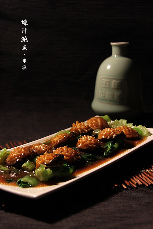 蚝汁鲍鱼