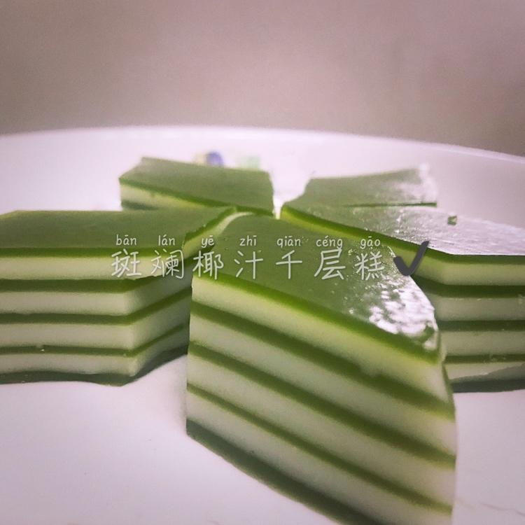 斑斓椰汁千层糕（不会出水版）