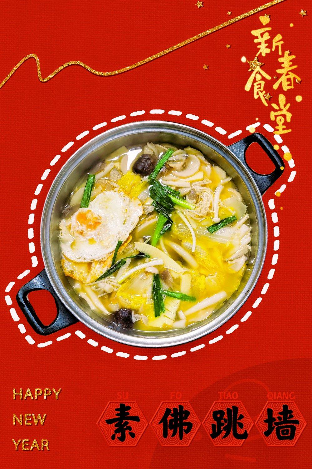 素味佛跳墙