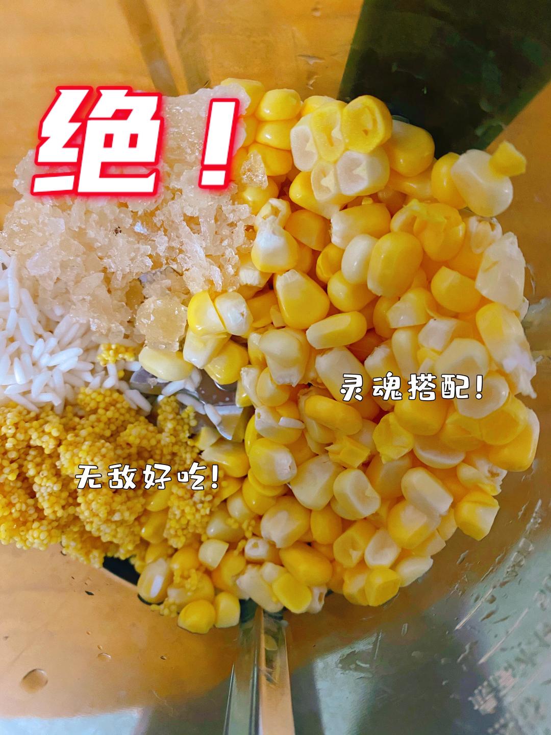 破壁机系列之玉米汁🌽