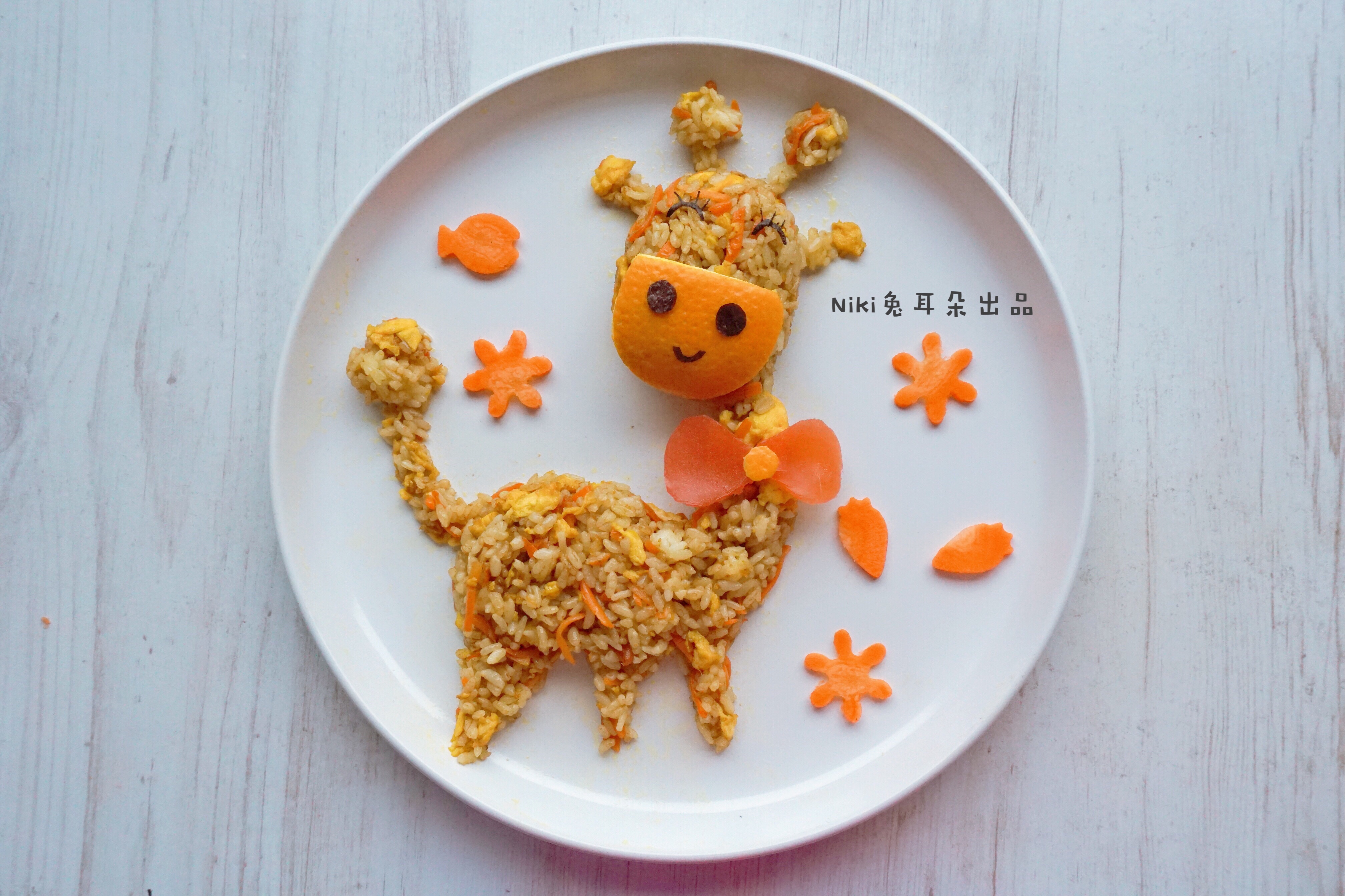 创意儿童餐之长颈鹿先生的做法