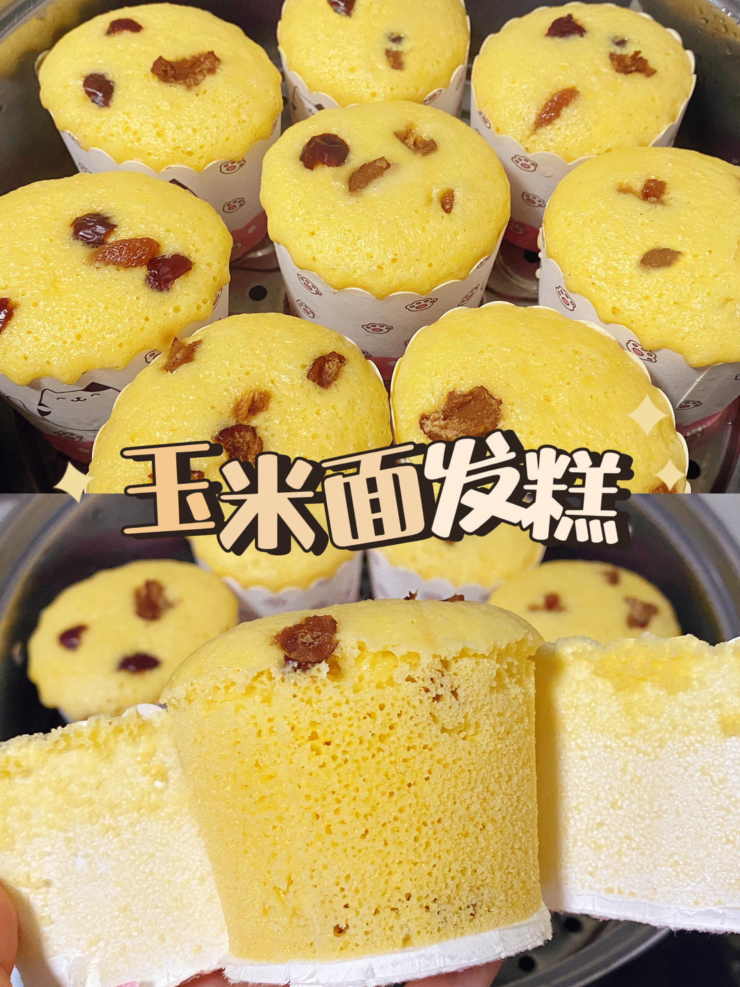 葡萄干玉米面发糕