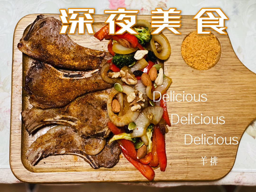 香煎羊排