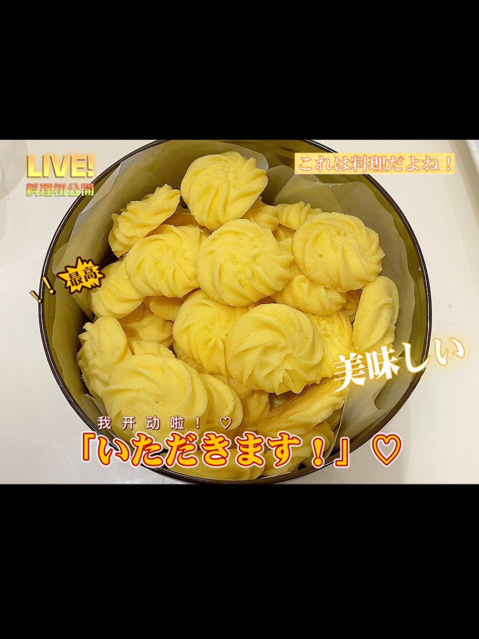 酥掉渣的网红珍妮曲奇❗️好吃到一个接一个❗️