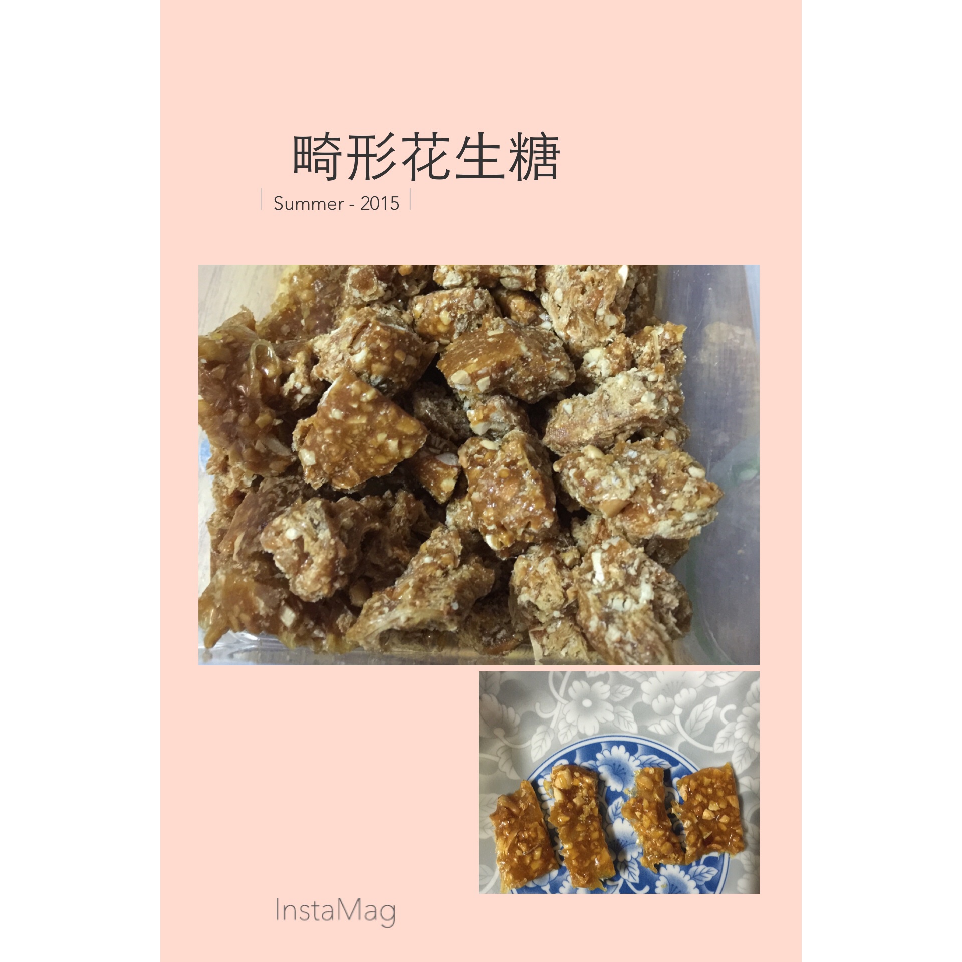 无水无油香脆花生糖