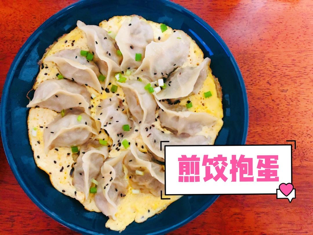 十分钟快手菜抱蛋煎饺（速冻饺子）