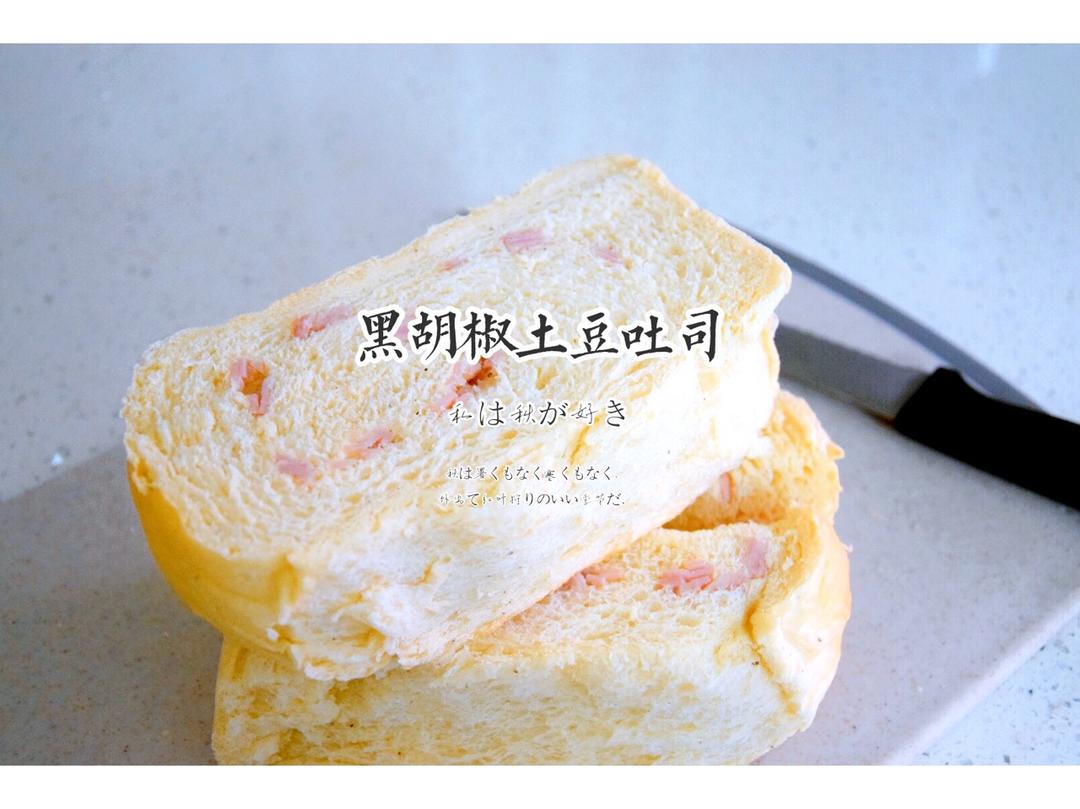 黑胡椒土豆面包
