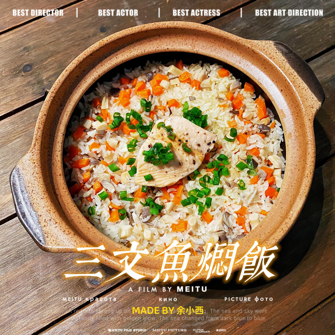 三文鱼焖饭(超好吃)