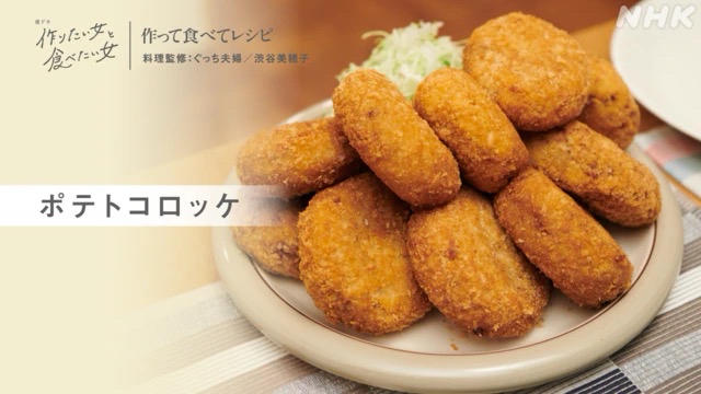 【饭女】土豆可乐饼