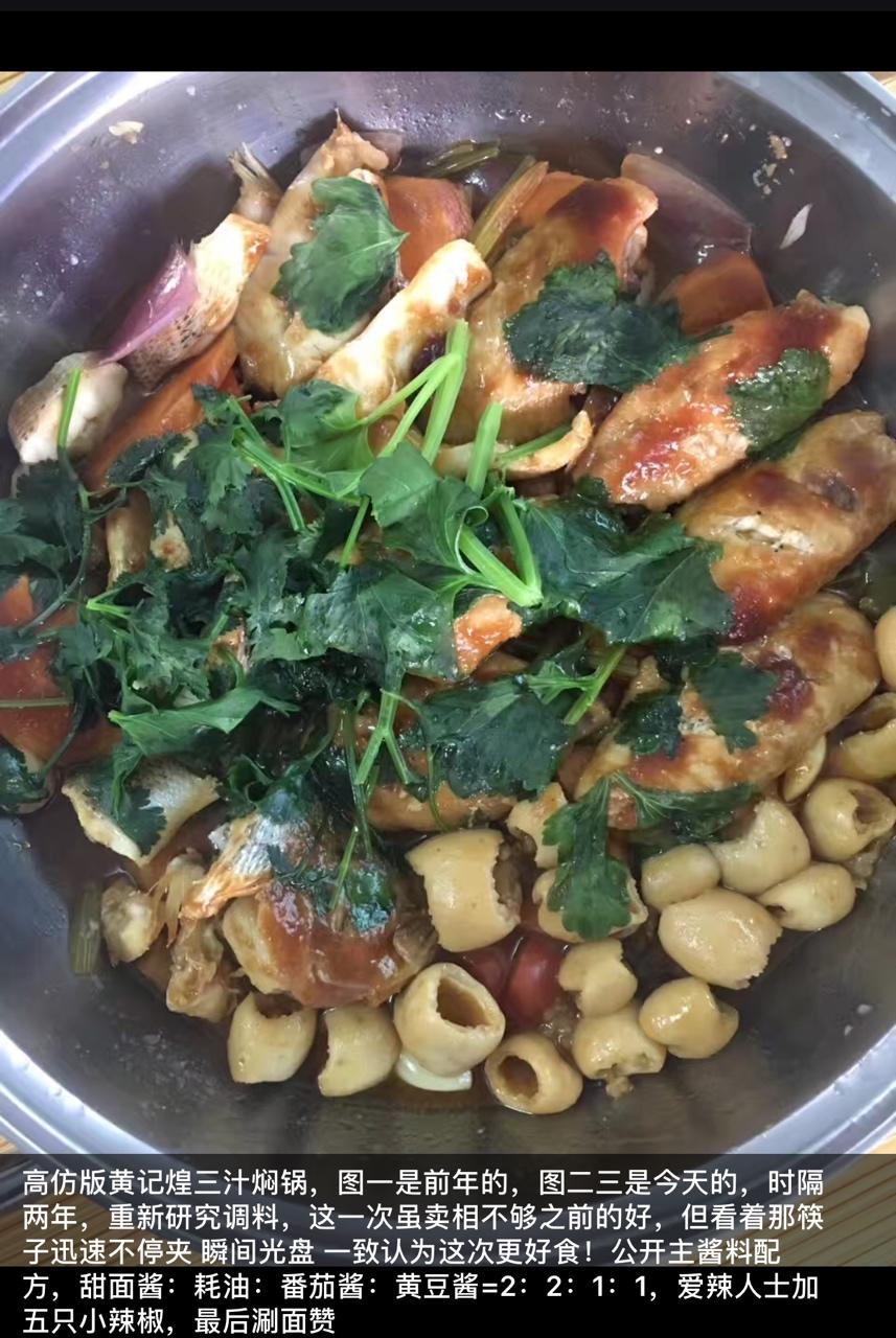 三汁闷锅(黄记煌)