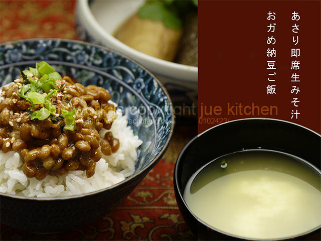 納豆飯&蛤蜊味噌湯