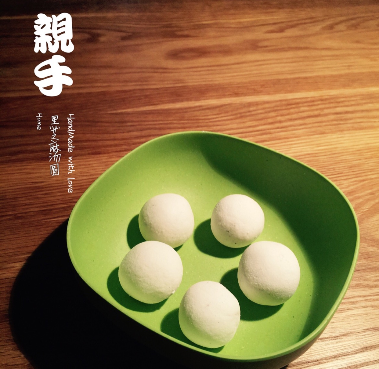 15分钟自制黑芝麻汤圆馅儿