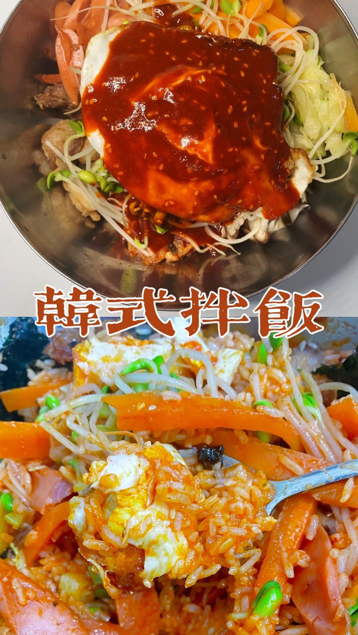 韩式拌饭