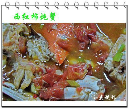 西红柿炖蟹的做法